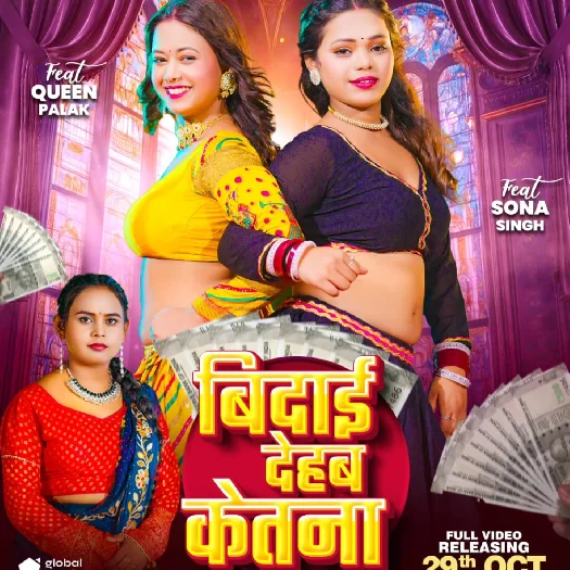 Bidai Dehab Ketna (Shilpi Raj) 2025 Mp3 Song