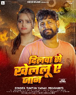 Dilwa Se Khelalu Ye Jaan (Tuntun Yadav) 2025 Mp3 Song