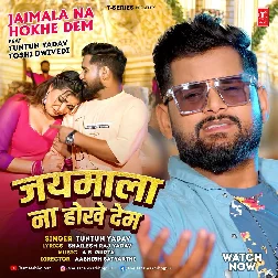 Jaimala Na Hokhe Dem (Tuntun Yadav) 2025 Mp3 Songs