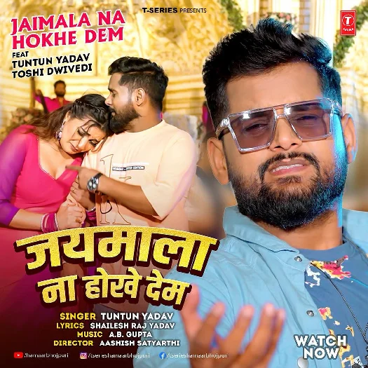 Jaimala Na Hokhe Dem (Tuntun Yadav) 2025 Mp3 Songs