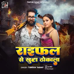 Raifal Se Khuta Thokala (Tuntun Yadav) 2025 Mp3 Song