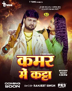 Kamar Me Katta (Ranjeet Singh) 2025 Mp3 Song