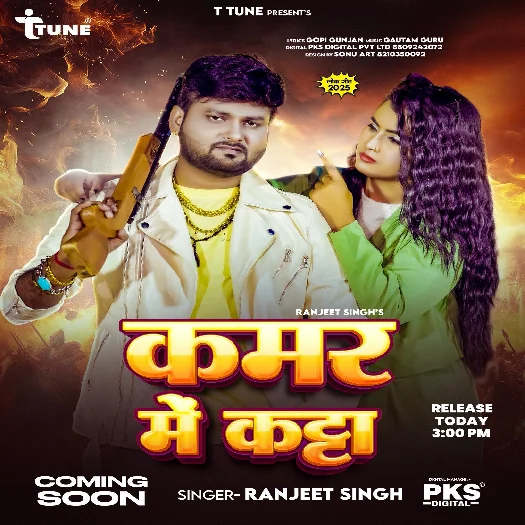 Kamar Me Katta (Ranjeet Singh) 2025 Mp3 Song