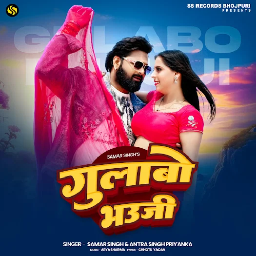 Gulabo Bhauji (Samar Singh, Antra Singh Priyanka) 2025 Mp3 Song