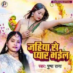 Jahiya Se Pyar Bhail (Pushpa Rana) Khesari2.Net