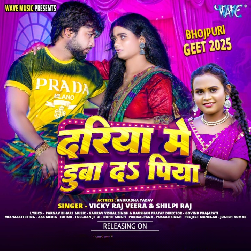 Dariya Me Duba Da Piya (Vicky Raja Veera, Shilpi Raj) 2025 Mp3 Song