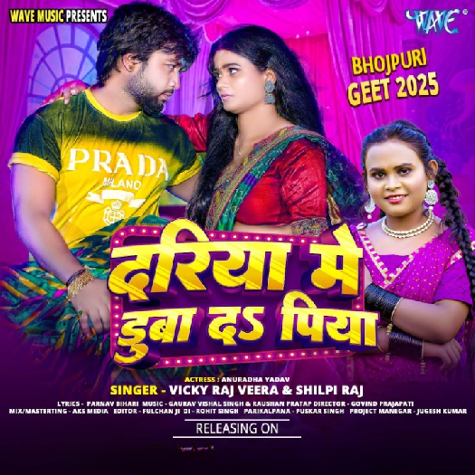 Dariya Me Duba Da Piya (Vicky Raja Veera, Shilpi Raj) 2025 Mp3 Song