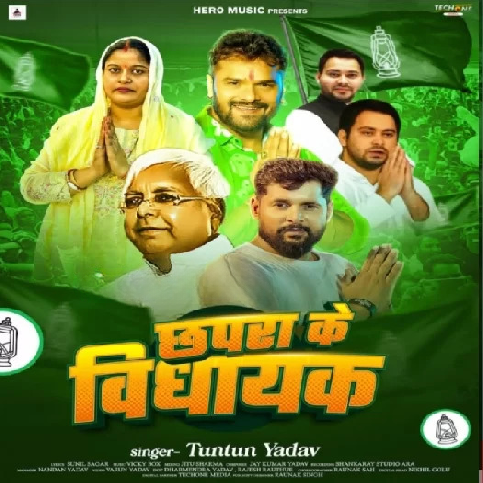 Chhapra Vidhansabha Me Lalteniye Jarata