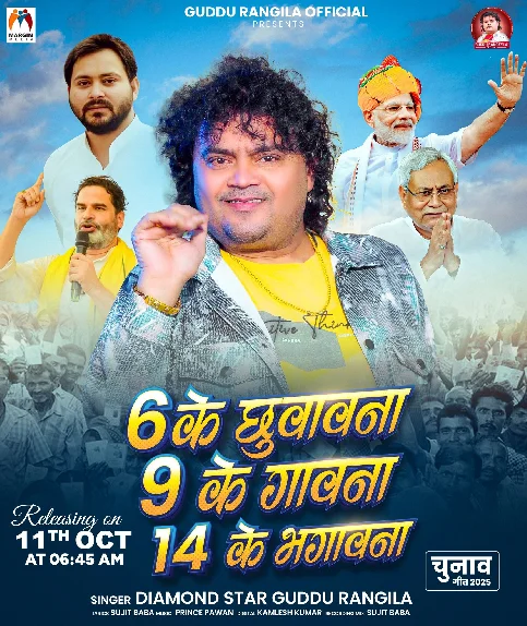 Ke Chhuwawna 9 Ke Gawna 14 Ke Bhagawna