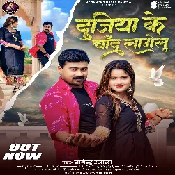 Dujiya Ke Chand Lagelu