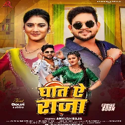 Onhiye Bitawela Raat Ae Raja Lagla Dekhawe Aukat Ae Raja