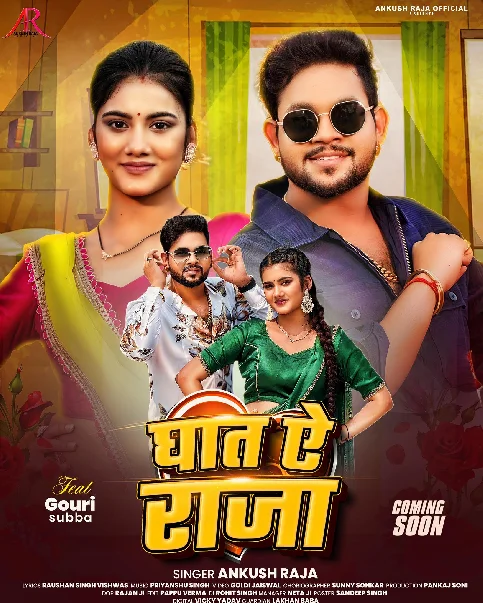 Onhiye Bitawela Raat Ae Raja Lagla Dekhawe Aukat Ae Raja