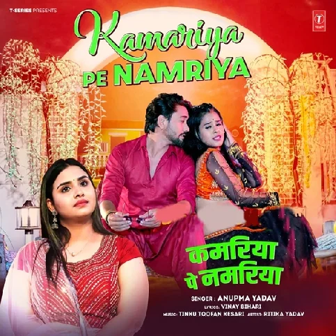 Kamariya Pe Namariya Ho