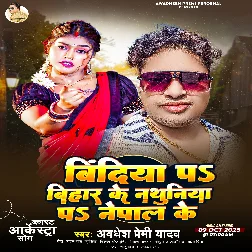 Bindiya Pa Bihar Ke Nathuniya Pa Nepal Ke