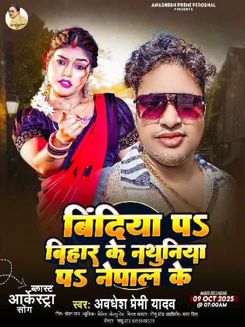 Bindiya Pa Bihar Ke Nathuniya Pa Nepal Ke