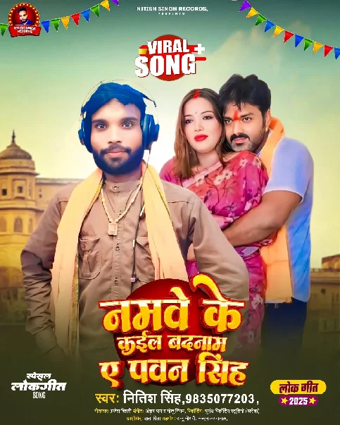 Namve Ke Kail Badnaam Ae Pawan Singh
