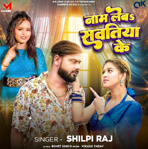 Naam Leba Je Sawatiya Ke