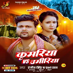 Kamariya Umariya Se Besi Lagata