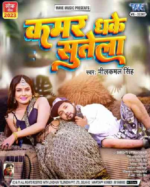 Raat Bhar Ae Raja Kamar Dhake Sutela