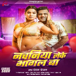 Nachaniya Leke Bhagal Ba