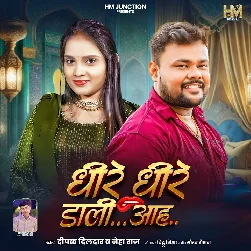 Dhire Dhire Dali Na Darad Hota Raja Ji Aah