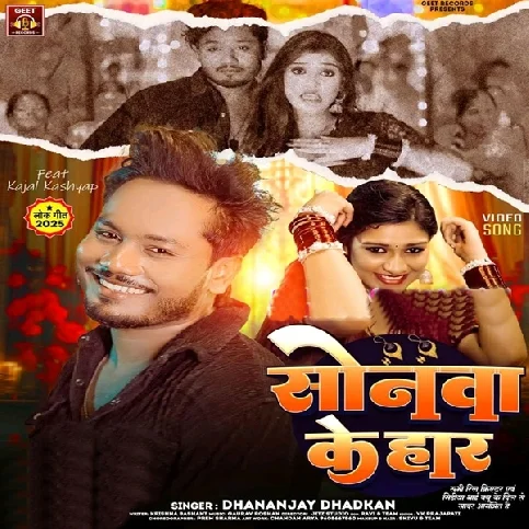 Sonwa Ke Har () Album Gana