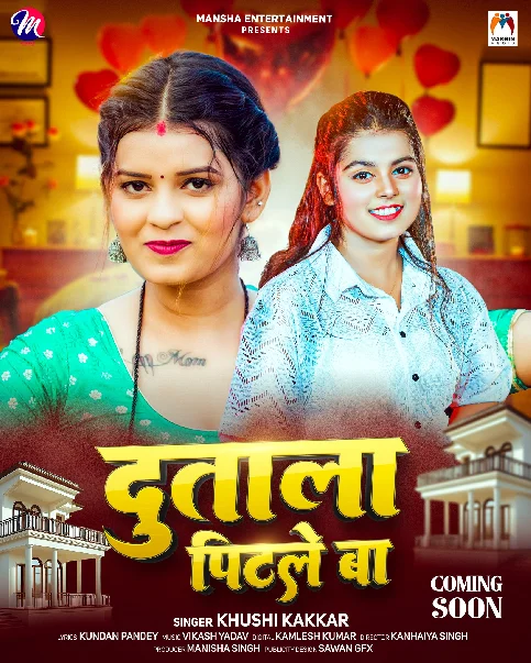 Daru Bech Ke Piyawa Bihare Me Dutala Pitale Ba