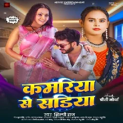 Kamariya Se Sariya Ae Raja () Bhojpuri Song
