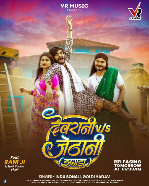 Devrani Vs Jethani Song