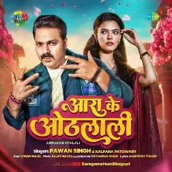 Aara Ke Othalali Me Sughar Badi Lagelu Ankhiye Se Goli Dagelu