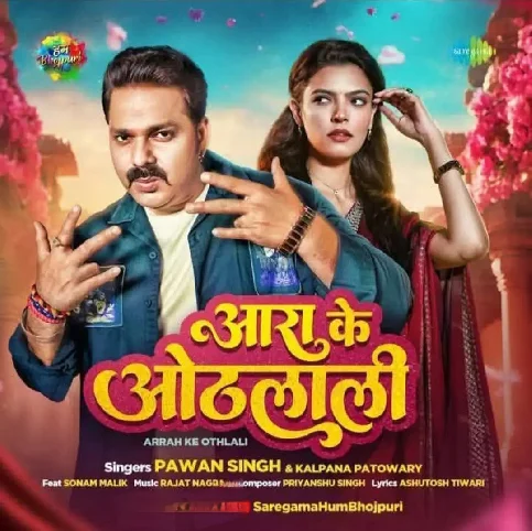 Aara Ke Othalali Me Sughar Badi Lagelu Ankhiye Se Goli Dagelu