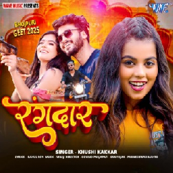Rangdaar () New Bhojpuri Song