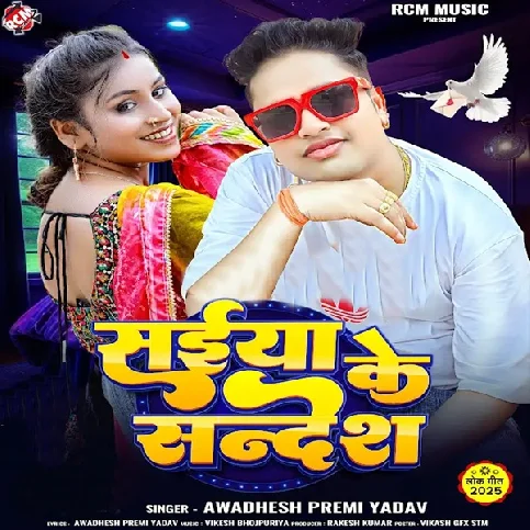 Saiya Ke Sandes Leke