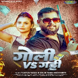 Goli Vs Gaddi (Tuntun Yadav) New Bhojpuri Song