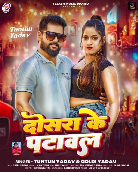 Dosara Ke Patawal - TunTun Yadav,Goldi Yadav