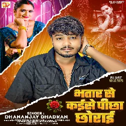 Bhatar Se Kaise Pichha Chhorai