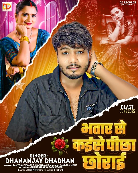 Bhatar Se Kaise Pichha Chhorai