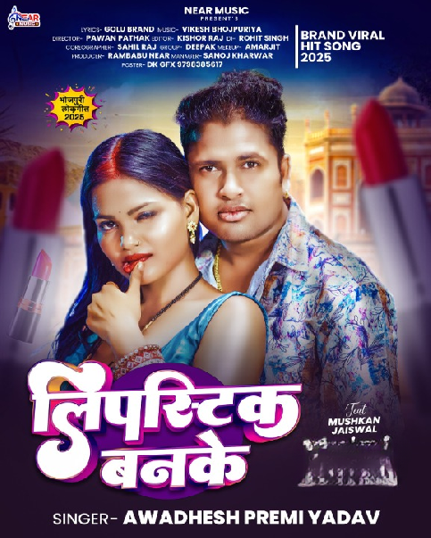 Lipstick Banke Rahab Ae Raja Othave Pa