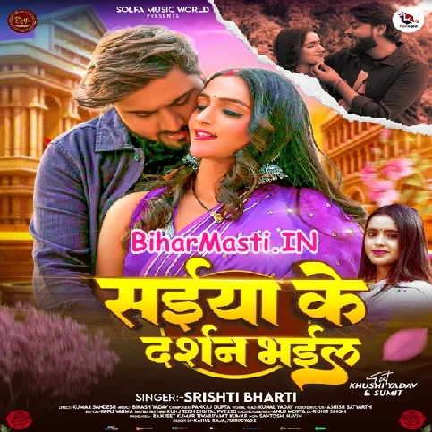 Saiya Ke Jab Darshan Bhail