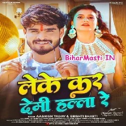 Hum Debau Nai Re Chhawra Leke Kar Demi Hala Re