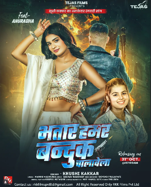 Bhatar Hamar Banduk Chalawela