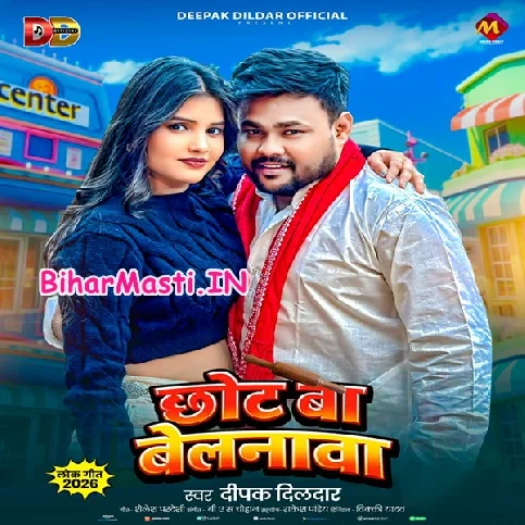 Balam Ke Chhot Ba Belanwa