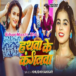 Banke Raha Sajanwa Hamara Hathwa Ke Kanganwa