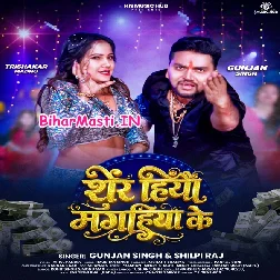 Sher Hiyau Magahiya Ke
