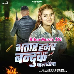 Ago Mor Bawe Bhatar Goli Banduk Chalawela