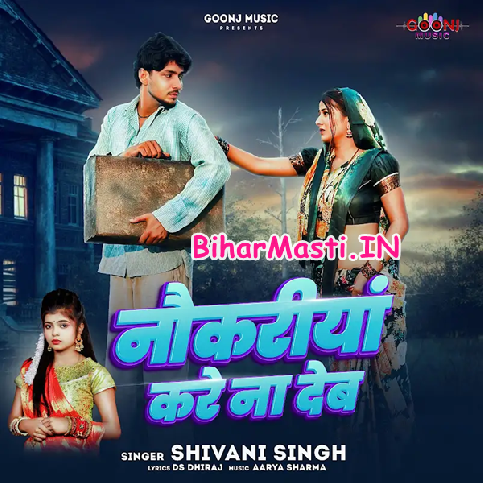 Balam Nokariya Kare Na Deb