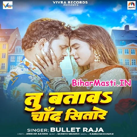 Tu Batawa Ae Chand Sitare Hum Devara Ke Dihi Ki Na Re