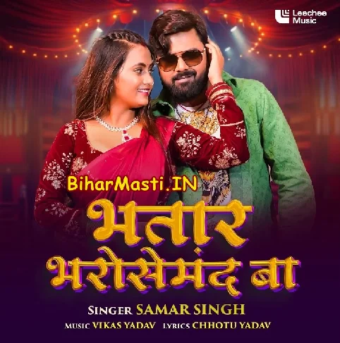 Bhatar Bharosemand Ba