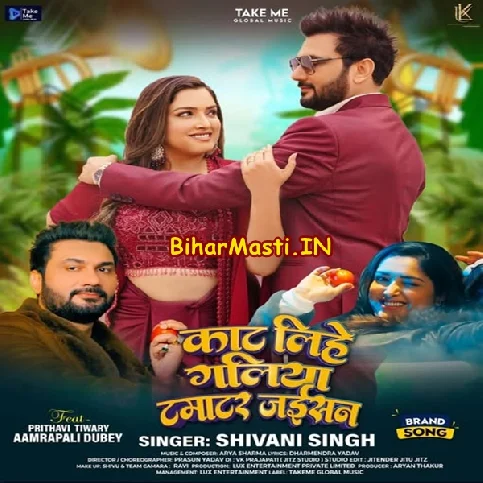 Kaat Lihe Galiya Ho Tamatar Jaisan