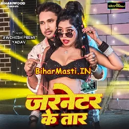 Jarnetor Ke Tar Se Anaar Barka Deb